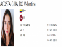 콜롬비아 양궁선수 발렌티나 아코스타 그랄도 valentina acosta giraldo 2